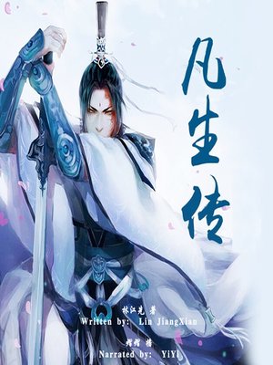 cover image of 凡生传 (Legend of Fansheng)